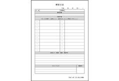業務日誌